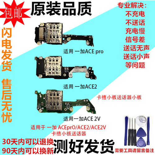 适用于oneplus ACEpro卡槽小板 一加ace2 ace2v送话器sim卡座信号