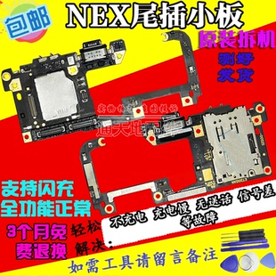 适用vivo NEX A S尾插小板 屏幕指纹送话器 卡槽卡座原装充电接口