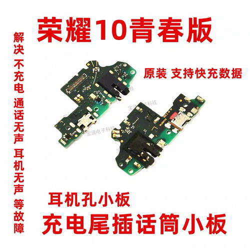 适用华为荣耀10青春版充电尾插小板HRY-AL00a手机送话器主板排线