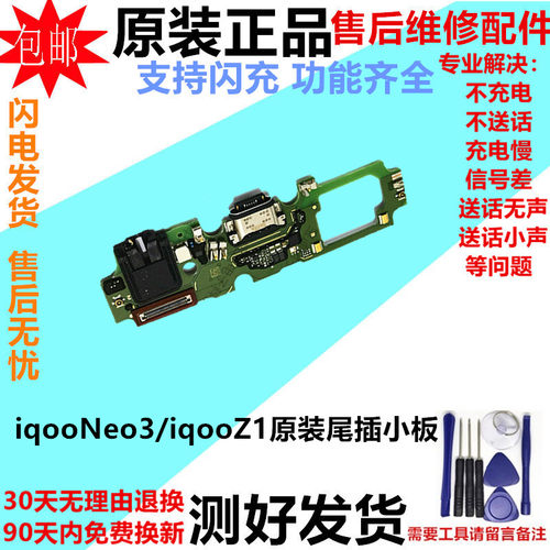 iQOOneo3Z1充电接口尾插小板