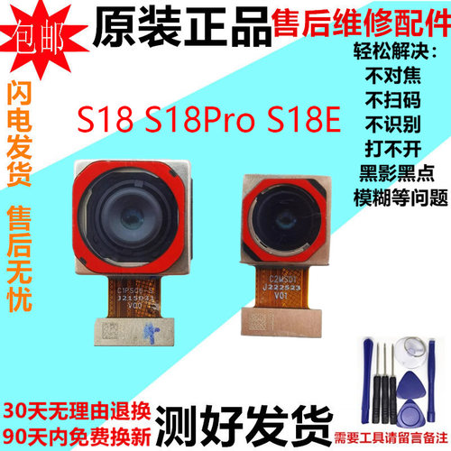 适用vivo S18摄像头 18E S18Pro 前置后置扫码原装手机照相头镜片