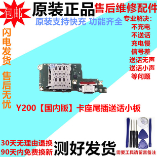适用vivo Y200充电口送话器小板 Y200GT卡槽卡座尾插连接主板排线