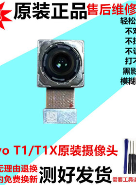 适用于vivo T1X摄像头Y10 T1前置 后置摄像头 手机原装照相头镜片
