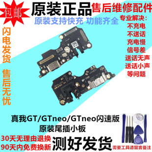 手机充电送话器耳机插孔 GTneo闪速版 适用realme真我GT 尾插小板