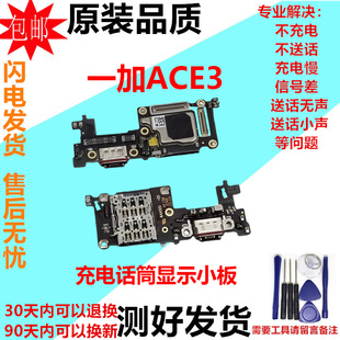 适用一加ACE3充电尾插小板 1+ACE3送话器筒显示卡槽卡座主板排线