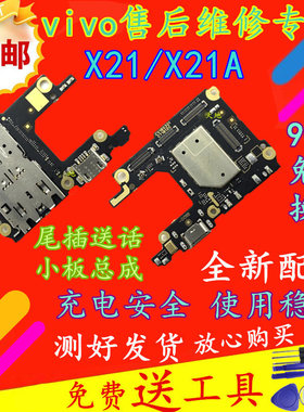适用vivo X21A尾插小板X21S X21iUD X23幻彩版送话器手机充电接口