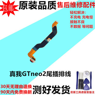 适用realme真我GTneo2尾插排线GT2Pro neo2T充电接口小板主板排线