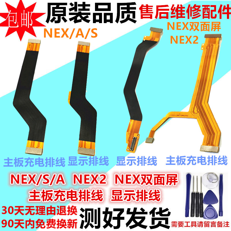 适用vivo NEX A主板排线nex3S双面触摸屏幕显示尾插小板充电排线