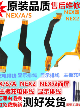 适用vivo NEX A主板排线nex3S双面触摸屏幕显示尾插小板充电排线