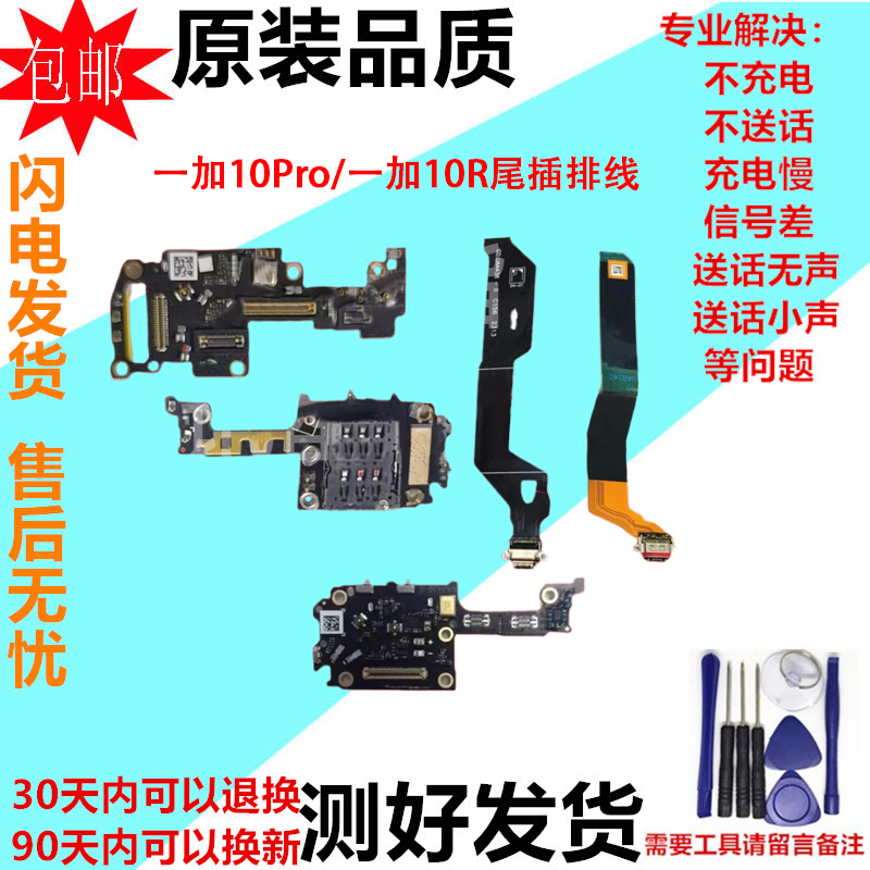 适用于一加10R卡座送话器小板