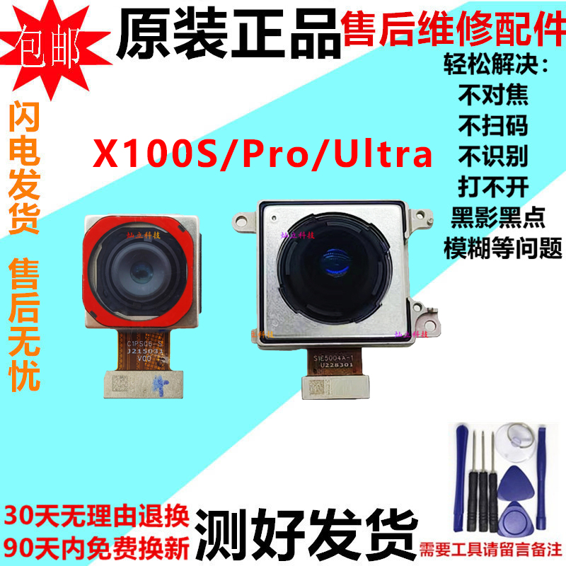 适用vivo X100SPro摄像头 X100Ultra前置后置手机照相头镜片原装