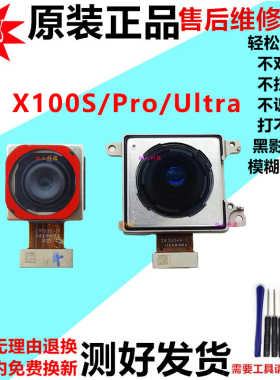 适用vivo X100SPro摄像头 X100Ultra前置后置手机照相头镜片原装