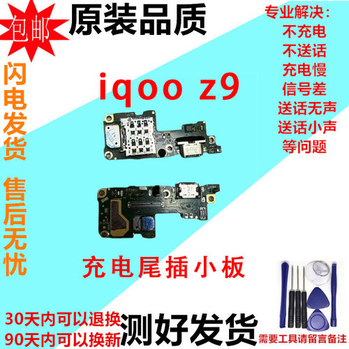 适用 iQOOZ9尾插卡座小板 iqooZ9turbo+卡槽送话器充电主板排线原