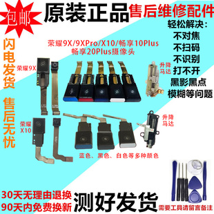 适用荣耀9X pro X10 畅享10plus 20plus前置摄像头伸缩升降器马达