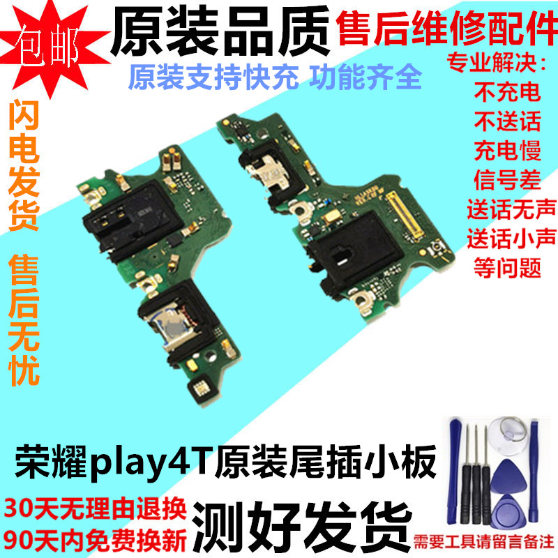 适用华为荣耀Play4T尾插小板AKA-AL10送话器充电接口耳机插孔排线