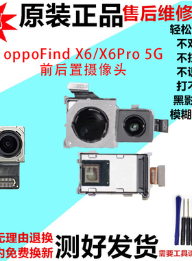 适用FindX6摄像头 Findx6Pro自拍前像后置超广角潜望式长焦天玑版