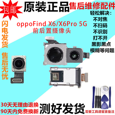 适用FindX6摄像头FindX6Pro