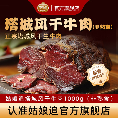 新疆牛肉哈萨克美食姑娘追