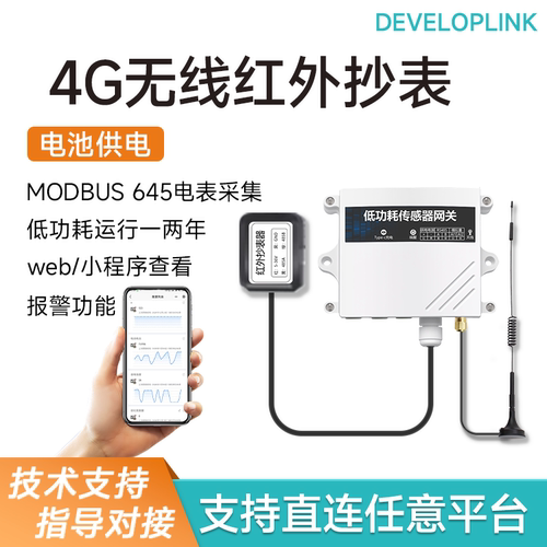 4G无线远程红外抄表电表手机查看