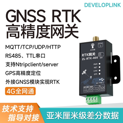 RTK差分4G网关CORS无线NTRIP连接