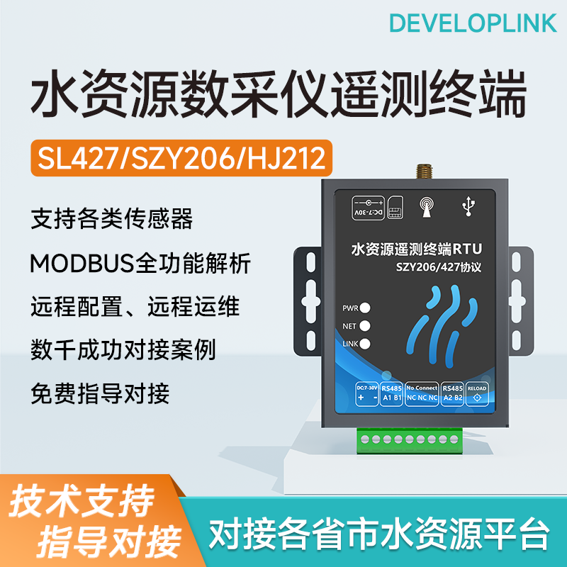 4g水资源遥测终端RTUSZY206SL427水文水利监测modbus生态流量监测