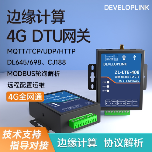 4GDTU物联网关远程传输云平台
