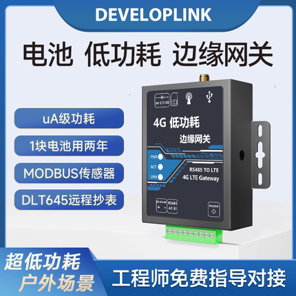 4G电池低功耗dtu边缘网关模块485抄表modbus转json采集流量计MQTT