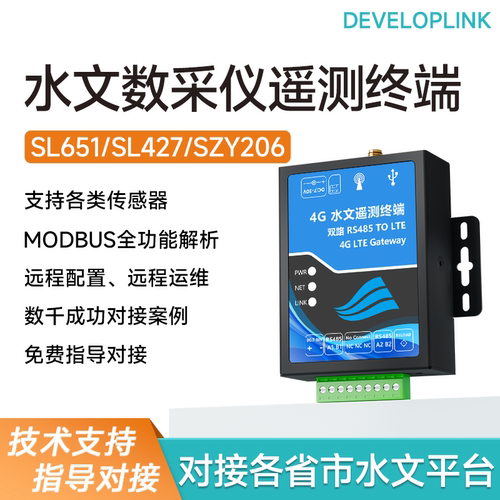 sl651协议遥测RTU4g水文数采仪