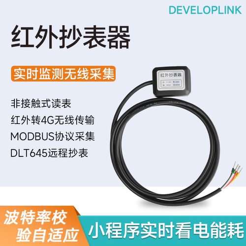 dl645/698modbus红外抄表485红外