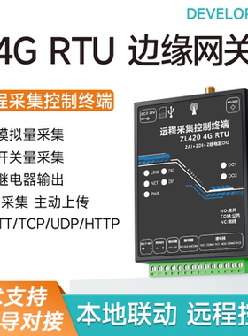 4G物联网RTU开关模拟量采集网络继电器Modbus远程传输控制ZL420