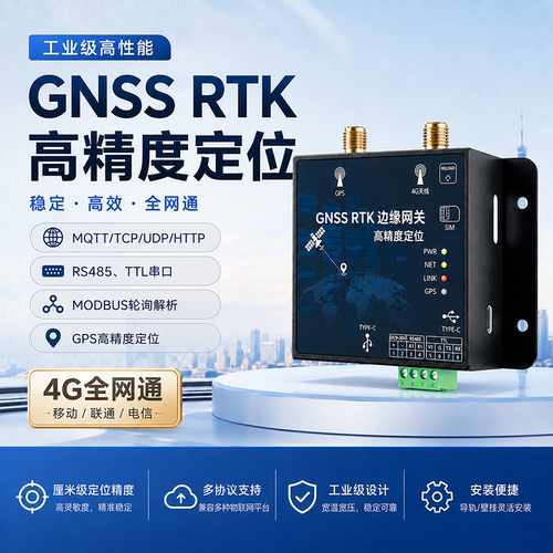 RTK模块差分定位厘米高精度GNSS