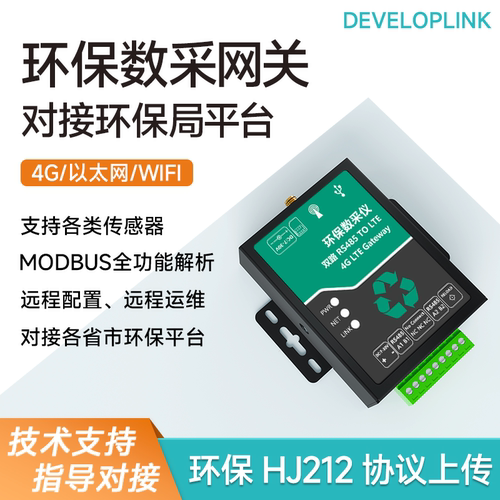 环保212数采仪RTU遥测4G网关