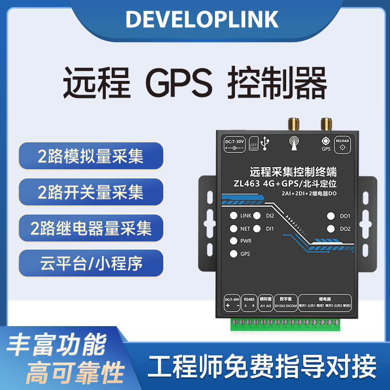 dtu网关cat1模块gps北斗定位
