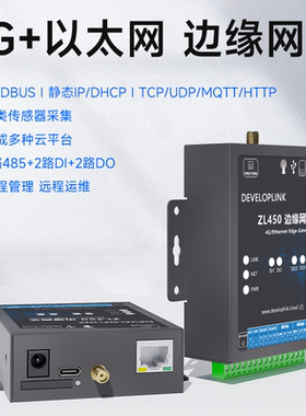 4g以太网边缘网关数据采集协议解析mqtt网关modbus转json485zl450