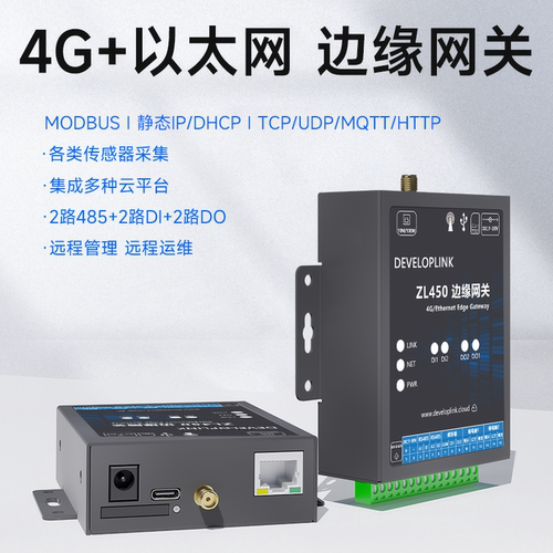 4G以太网口双485边缘计算网关RTU