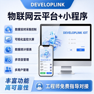 物联网平台工业iot云平台私有云部署租用远程监控告警报表云组态