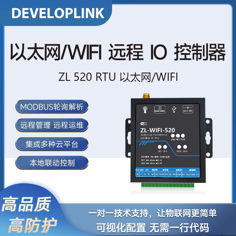 以太网WIFI物联RTU开关量采集网络继电器Modbus远程传输控制ZL