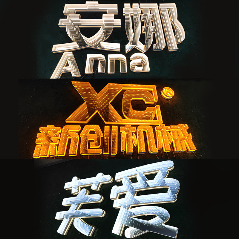 镜景观字3d炫彩深渊发光字霓虹灯网红酒吧隧道镜户外门头