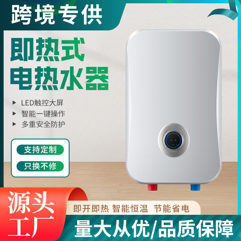 即热式电热水器速热小厨宝家用厨房小型恒温热水器免储水