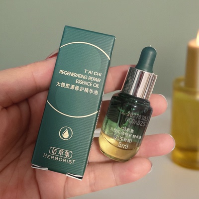 佰草集太极啵啵油精华油5ml保湿紧致修护抗皱以油养肤白池花籽油
