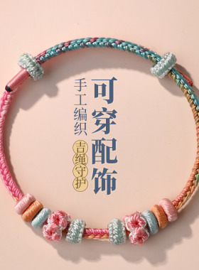 手工编织桃花结手链可调节款