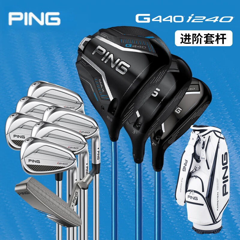 PING新款G440木杆进阶男士套杆