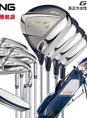 新款正品PING高尔夫gle3女士套杆golf钛合金高容错轻量远距离球杆