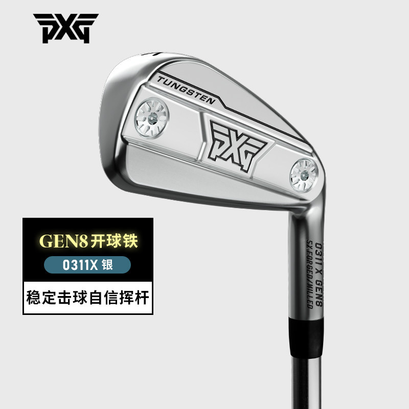 PXG高尔夫远距高容错铁杆图片