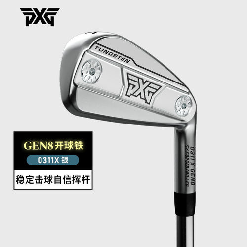 PXG高尔夫远距高容错铁杆