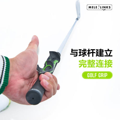MELELINKS高尔夫握把训练器
