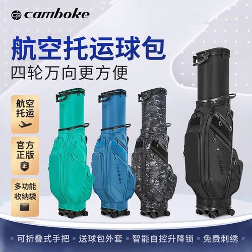 航空包高尔夫球包CAMBOKE万向轮