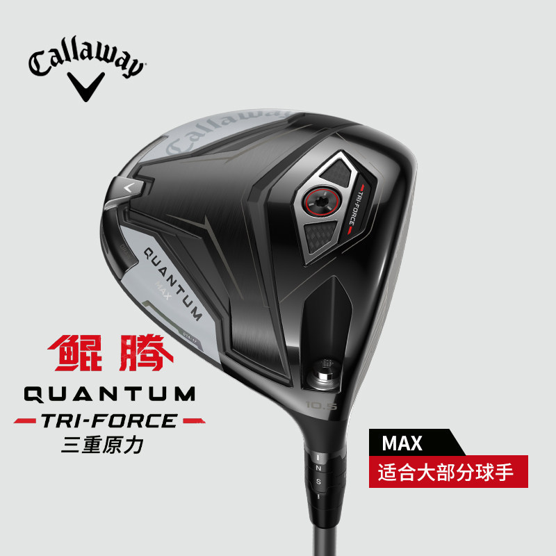 Callaway卡拉威高尔夫球杆发球木男QUANTUM鲲腾一号木远距26新品,运动/瑜伽/健身/球迷用品,高尔夫球杆,淘宝优惠券,粉丝福利购,淘宝优惠卷