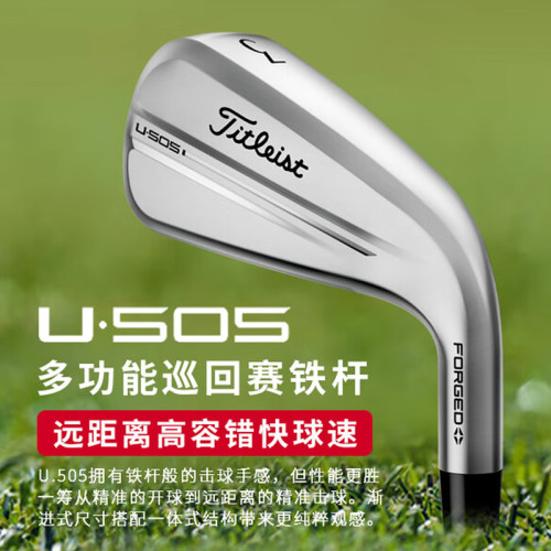 Titleist巡回赛多功能U5054G铁杆