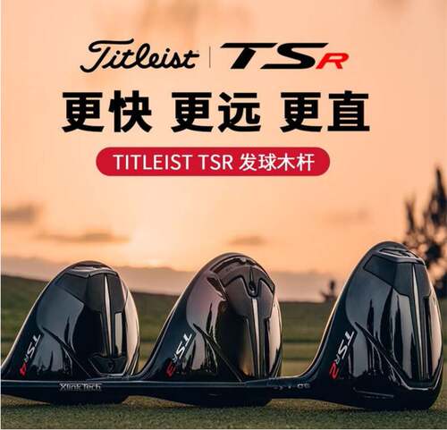 23新款高尔夫泰特利斯一号木